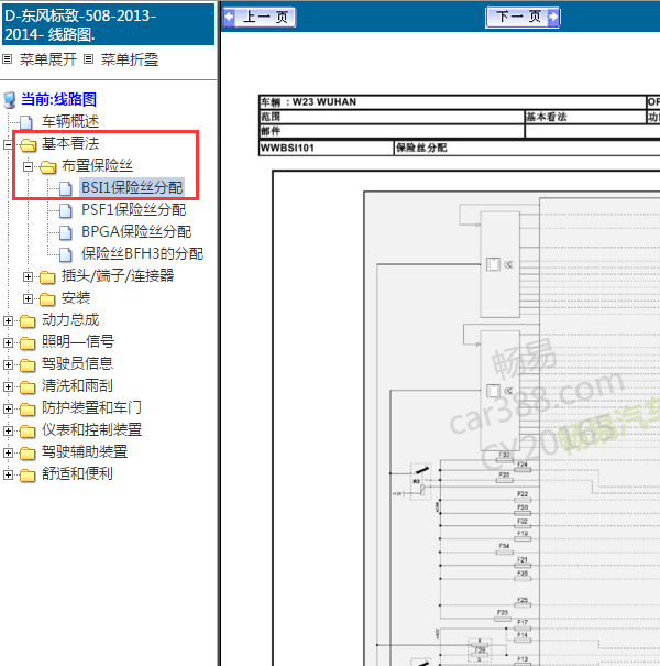 2013年标致508 BSI 电路图和说明
