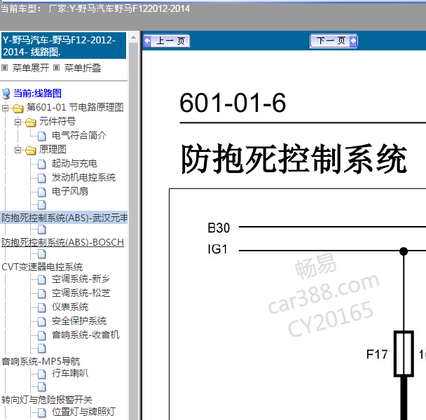 2014年野马F12  ABS电路图