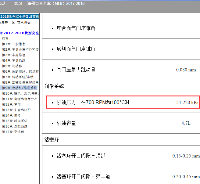 2018年别克GL8发动机机油压力值