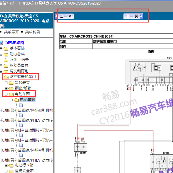 19年雪铁龙C5电动门窗线路图