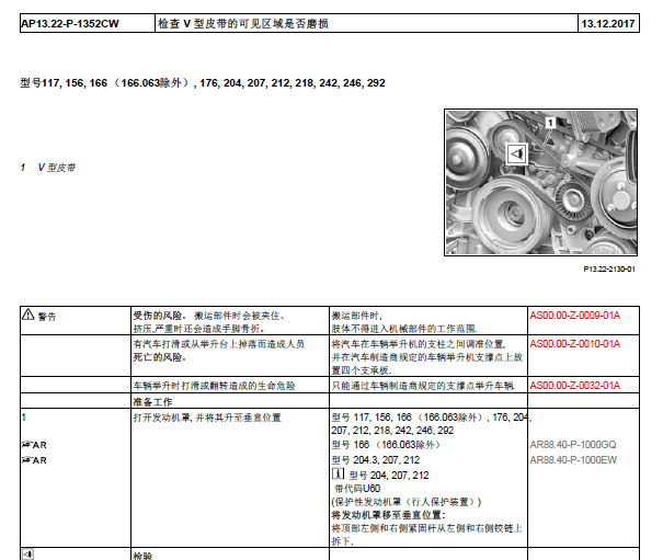 2009年奔驰C200发动机维修手册