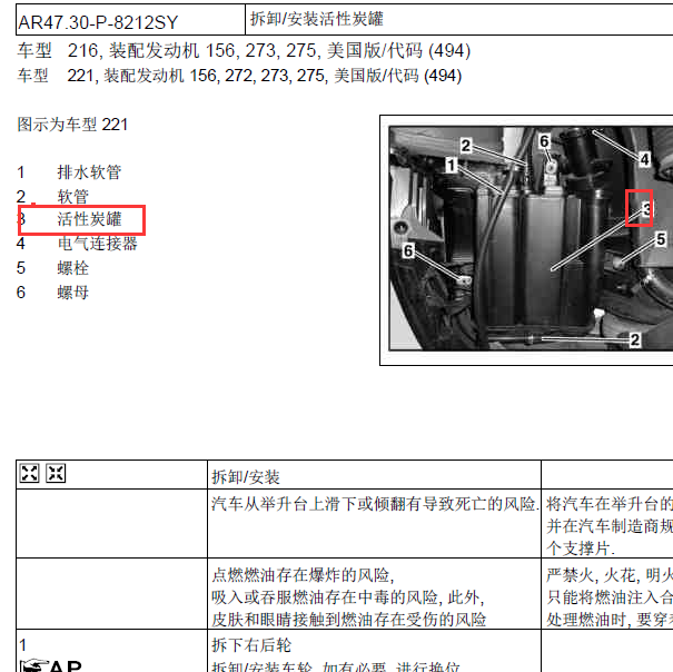 2008年 奔驰S350 碳罐位置