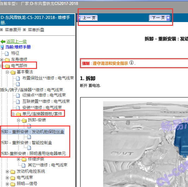 2018年雪铁龙C5保险盒位置
