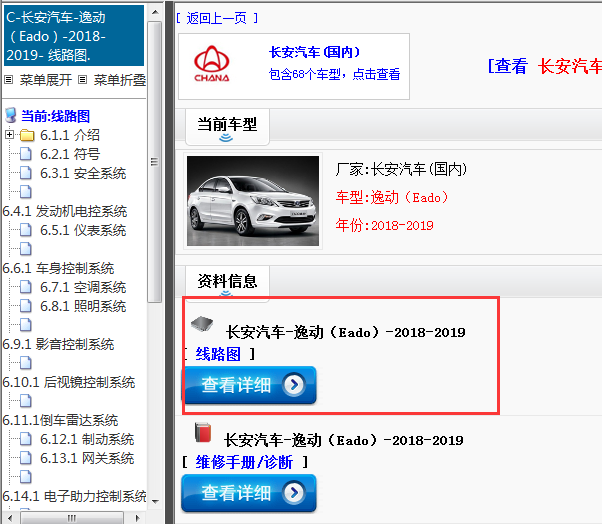 长安汽车-逸动（Eado）-2018-2019[ 线路图 ]