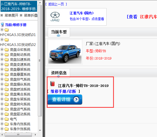 江淮汽车-帅铃T8-2018-2019[ 维修手册/诊断 ]
