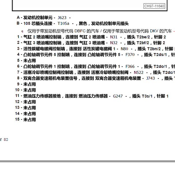 2017年大众发动机针脚