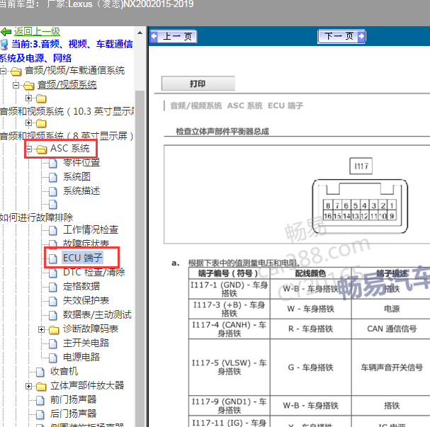 2015-2019年雷克萨斯NX200 音频系统针脚定义