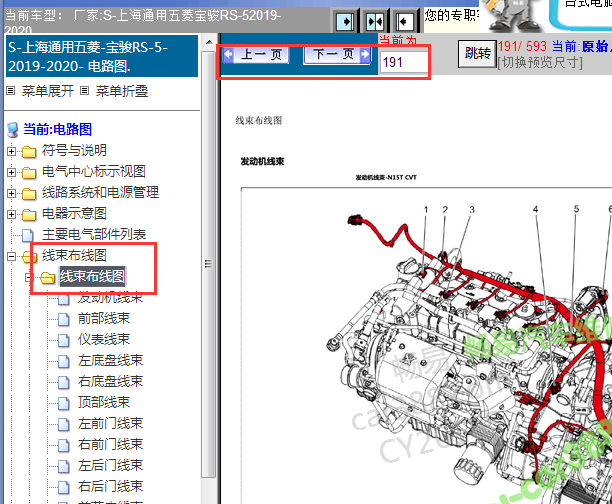 2019-2020年五菱宝骏RS-5元件位置