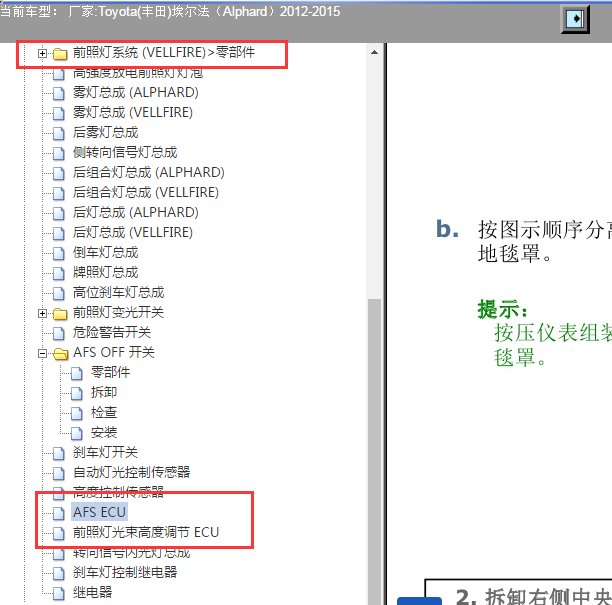 2012-2015年丰田埃尔法千照明系统部件位置