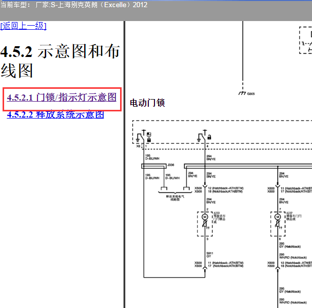 2012年别克英朗 门锁电路图