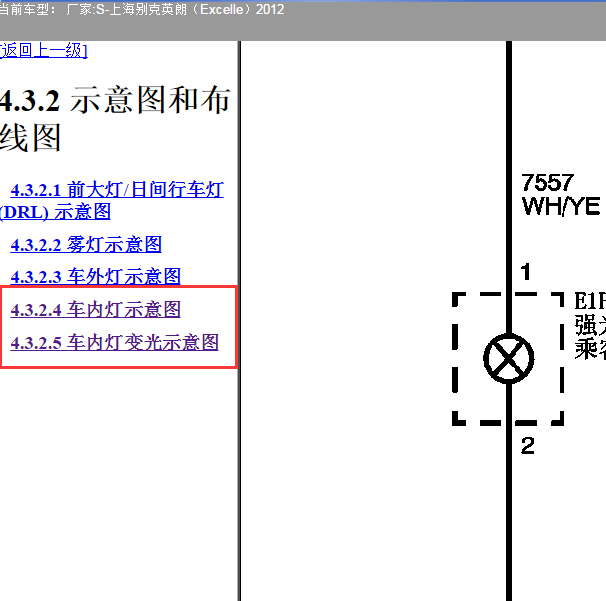 2012年别克英朗室内灯电路图.