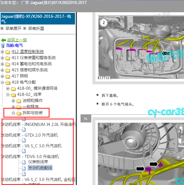 2016-2017年捷豹XF 线束和插头资料