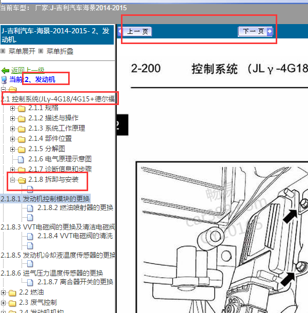 2014-2015年吉利海景发动机维修手册