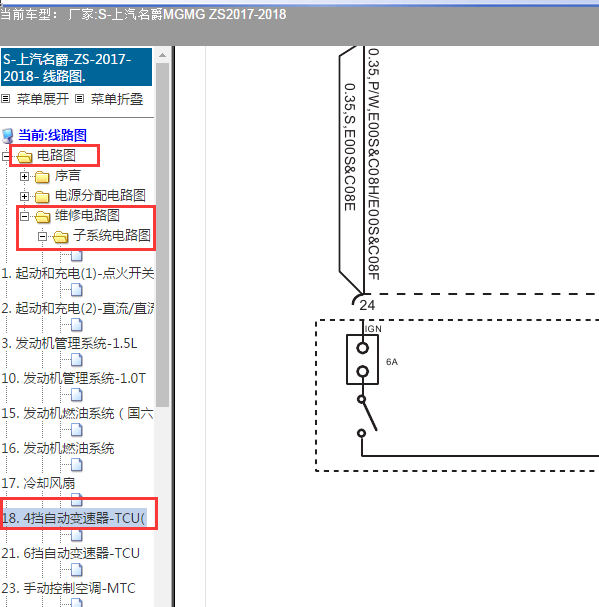 17款名爵ZS波箱线路图