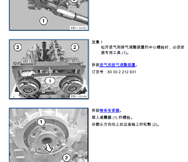2012年宝马X3发动机正时和电路图