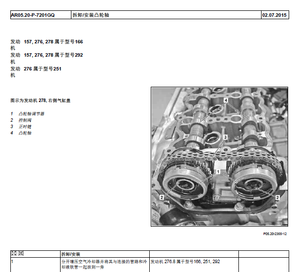 2013年奔驰ML320凸轮轴更换资料