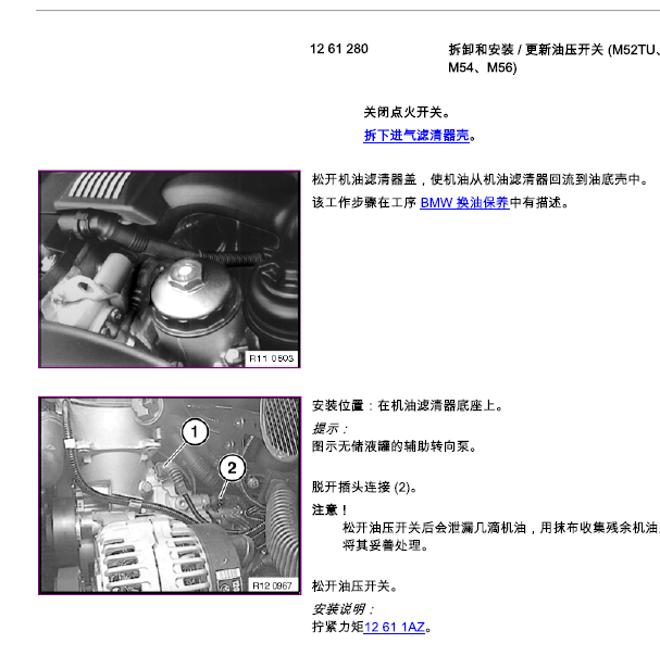 2001年宝马M54 发动机维修手册