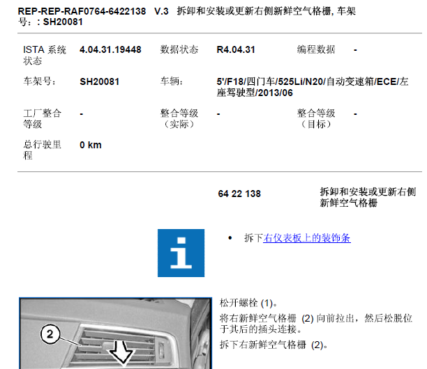 2013年宝马523Li仪表板拆装