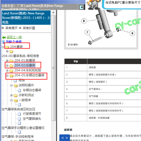 2015年揽胜悬挂部件位置资料