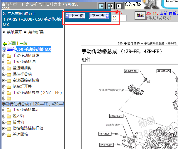 2008年丰田雅力士手动变速箱维修手册