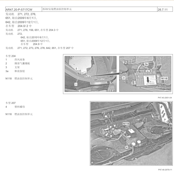 2008年奔驰C200油泵模块位置图