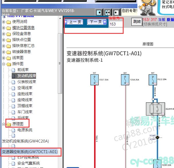 2018-2019年长城VV7变数箱电脑针脚图及变速箱线路图