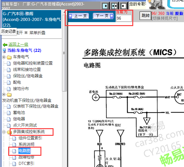 2003-2007年本田雅阁车身电路图