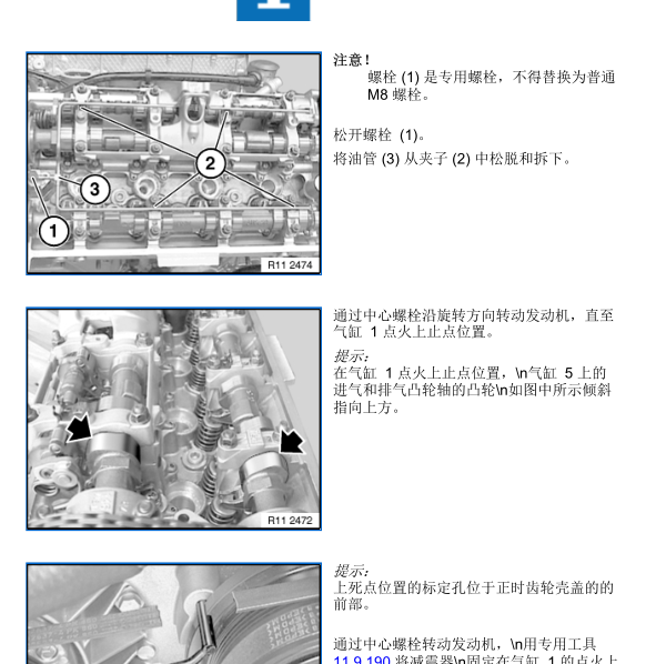 2006年宝马750LI发动机维修资料
