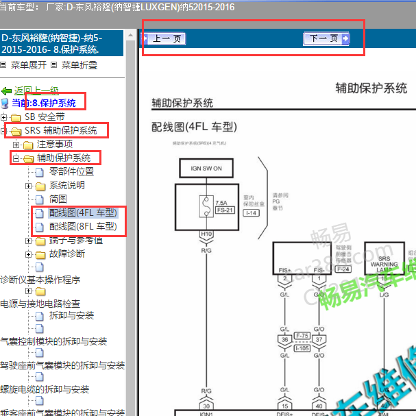 2016年纳智捷纳5气囊模块电路图