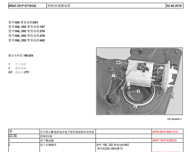 2012年奔驰ML350油泵拆装资料