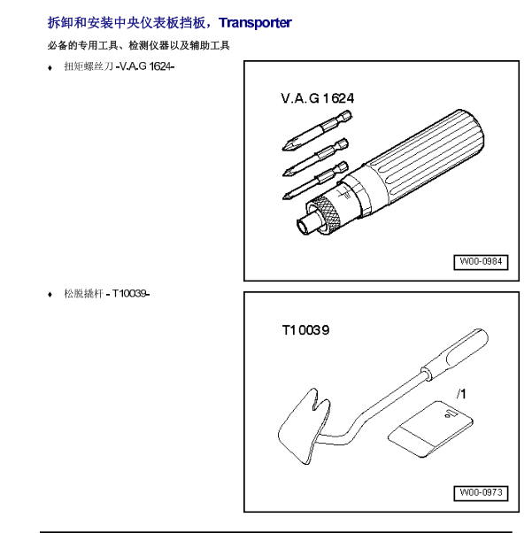 2016年迈特威仪表台拆装资料