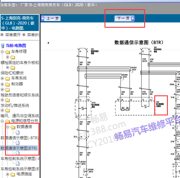 2020年别克GL8 K56模块电路图.