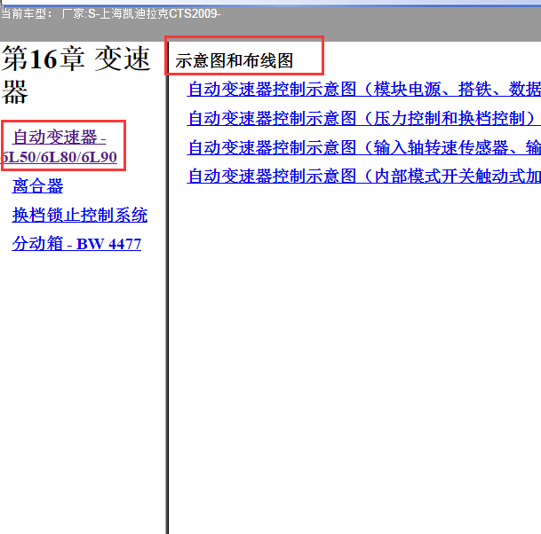 2009年凯迪拉克CTS自动变速器电路图