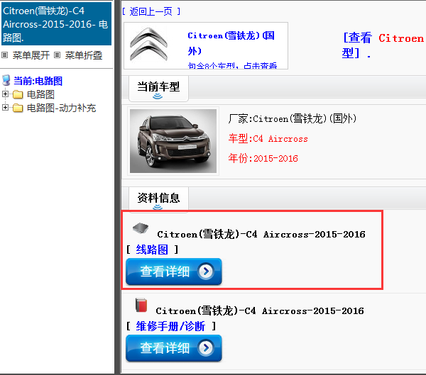 Citroen(雪铁龙)-C4 Aircross-2015-2016[ 线路图 ]