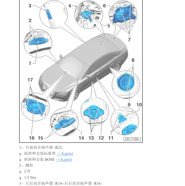 2013年奥迪A8L音响功放位置