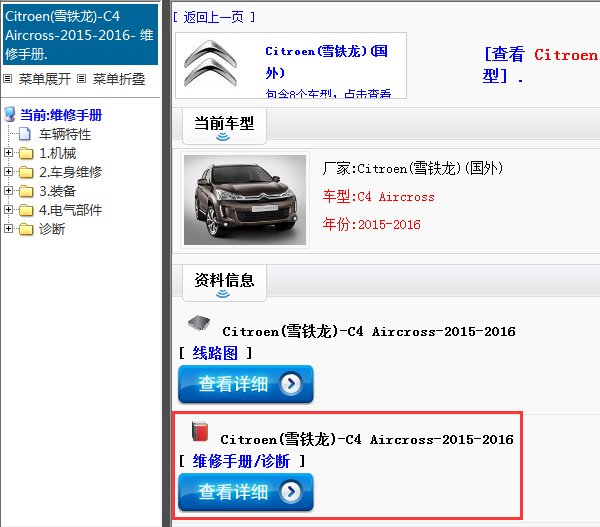Citroen(雪铁龙)-C4 Aircross-2015-2016[ 维修手册/诊断 ]