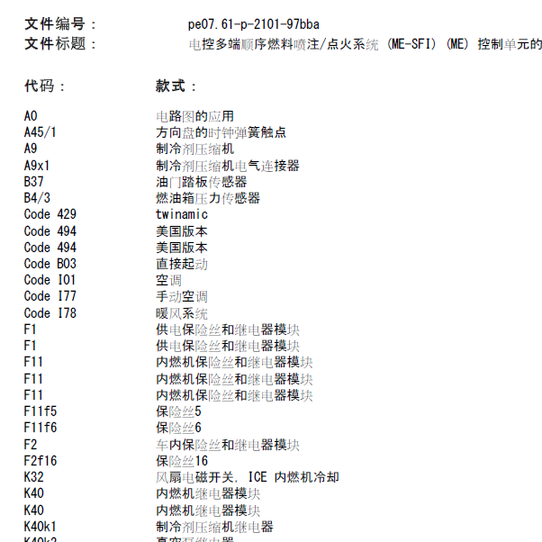 奔驰SMART发动机电路图