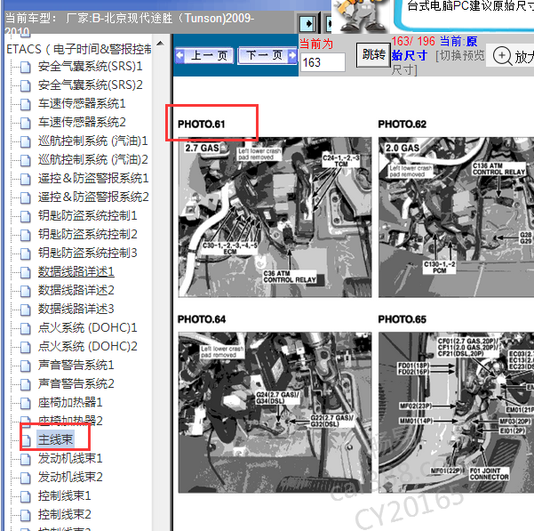 2009年途胜发动机电脑位置