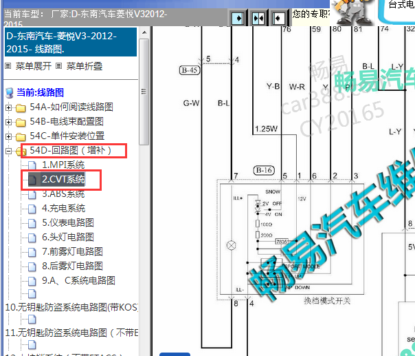 2012-2015年东南汽车V3变速箱电路图