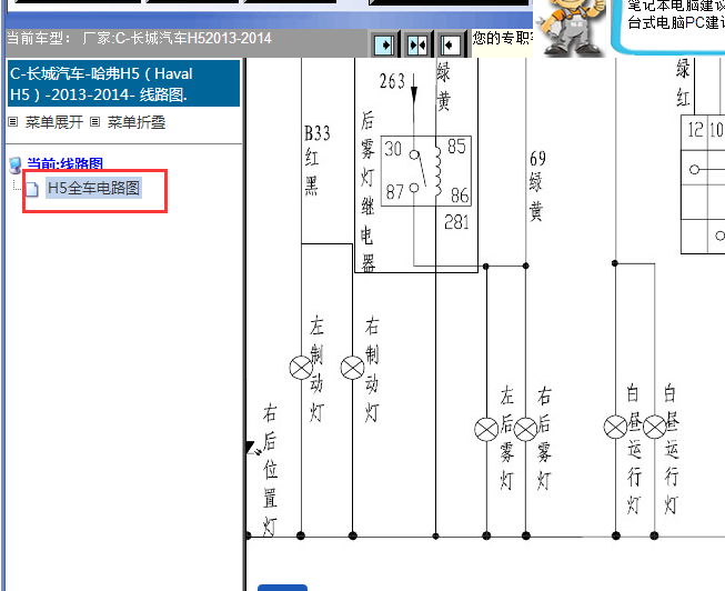 2013-2014年长城哈弗H5灯光电路图