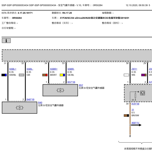2016年宝马X4气囊系统电路图