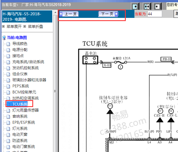 2018-2019年海马S5变速箱电路图