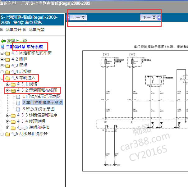 2009年别克君威门锁电路图