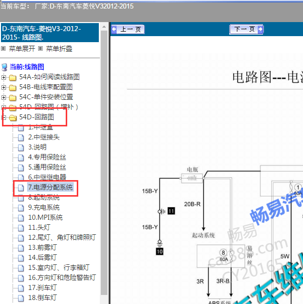 2012-2015年东南菱悦V3电源电路图.