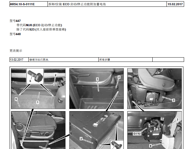 奔驰V260附件蓄电池资料