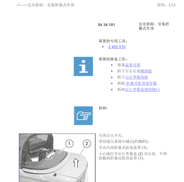 2015年宝马218i敞篷维修手册