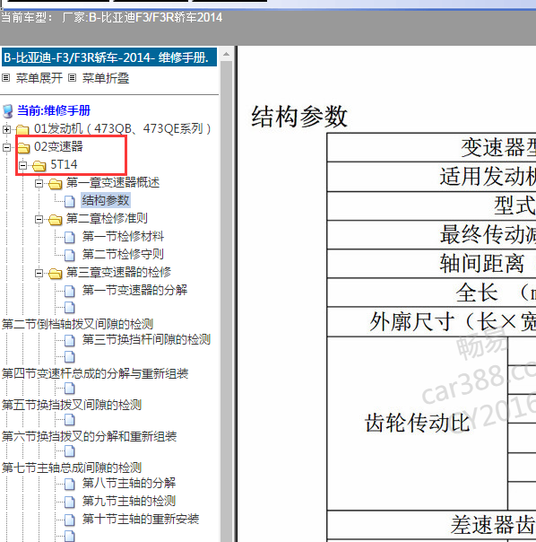 2014年比亚迪F3 变速箱维修手册.