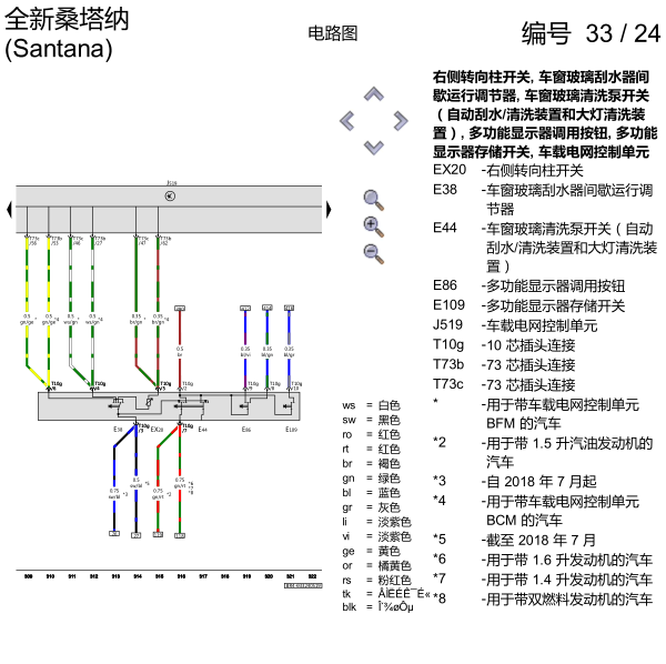 2019年桑塔纳雨刮喷水控制电路图