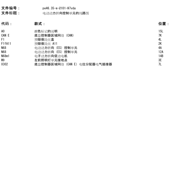 17年驰威霆电动转向电路图