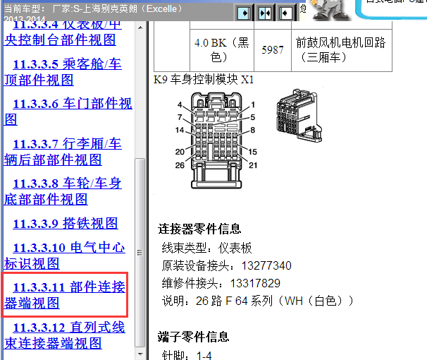 2013-2014年别克英朗发动机正时